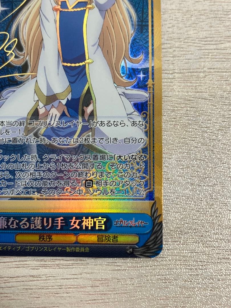 ヴァイス　清廉なる護り手 女神官　SP サイン