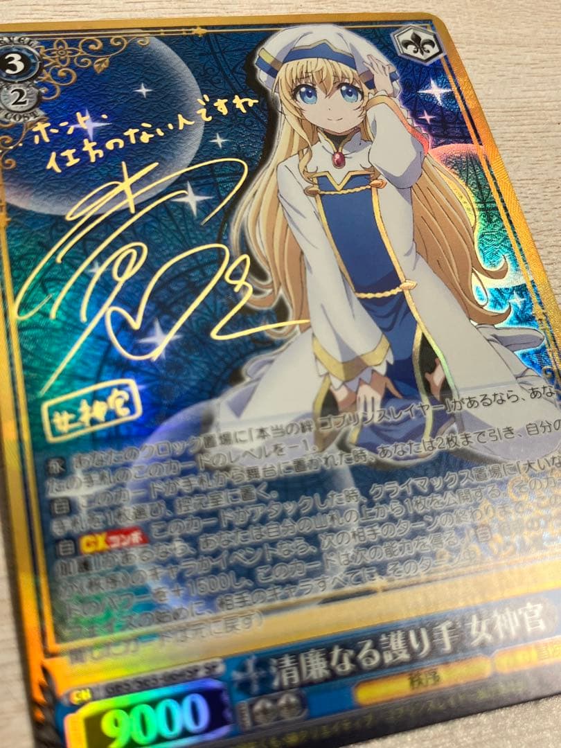 ヴァイス　清廉なる護り手 女神官　SP サイン