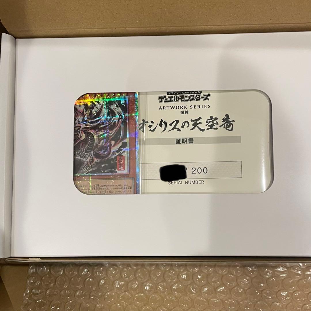 オシリスの天空竜 ARTWORK SERIES 限定版
