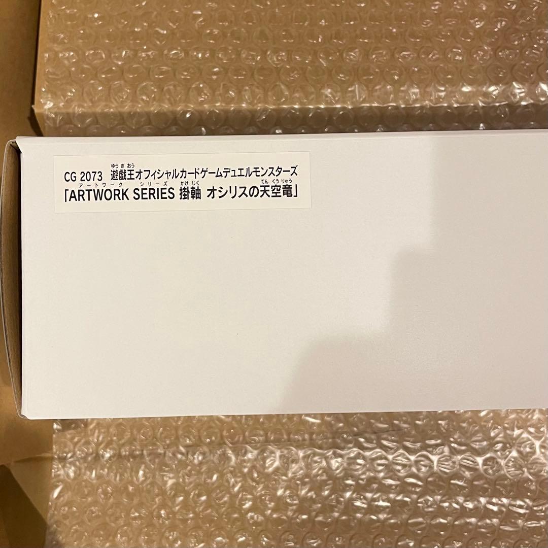 オシリスの天空竜 ARTWORK SERIES 限定版