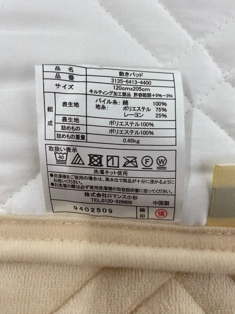 セミダブルサイズ・ロマンス　綿１００%敷きパッド・吸湿発熱素材使用・洗濯OK