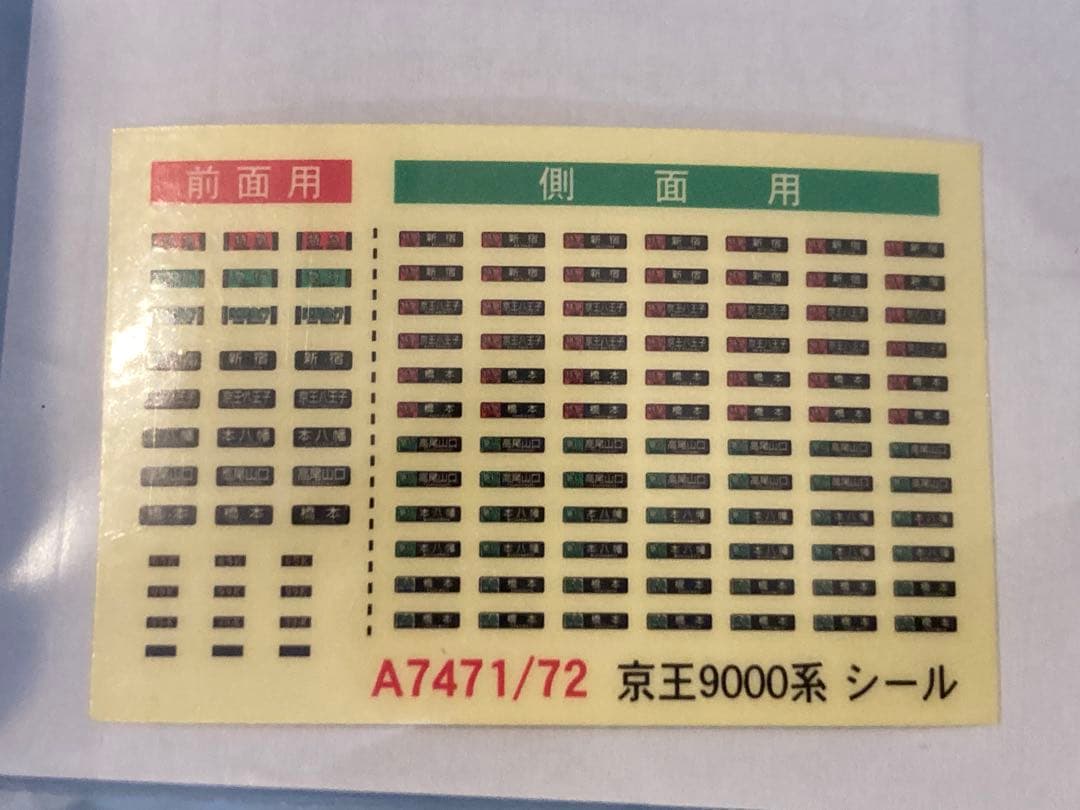マイクロエース 京王9000系 10両セット