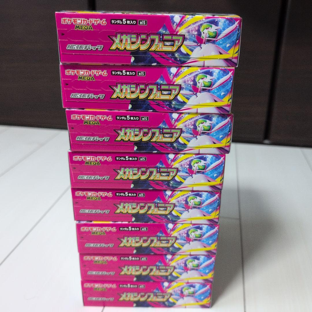ポケモンカード　メガシンフォニア 8BOX　シュリンクなし　ペりぺりあり