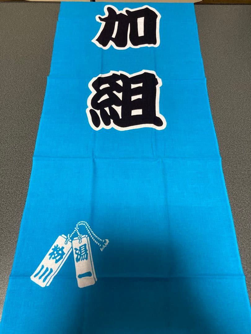江戸消防　手拭い