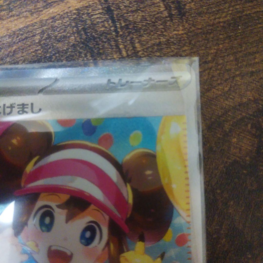 メイのはげまし sar ポケモンカード ムニキスゼロ