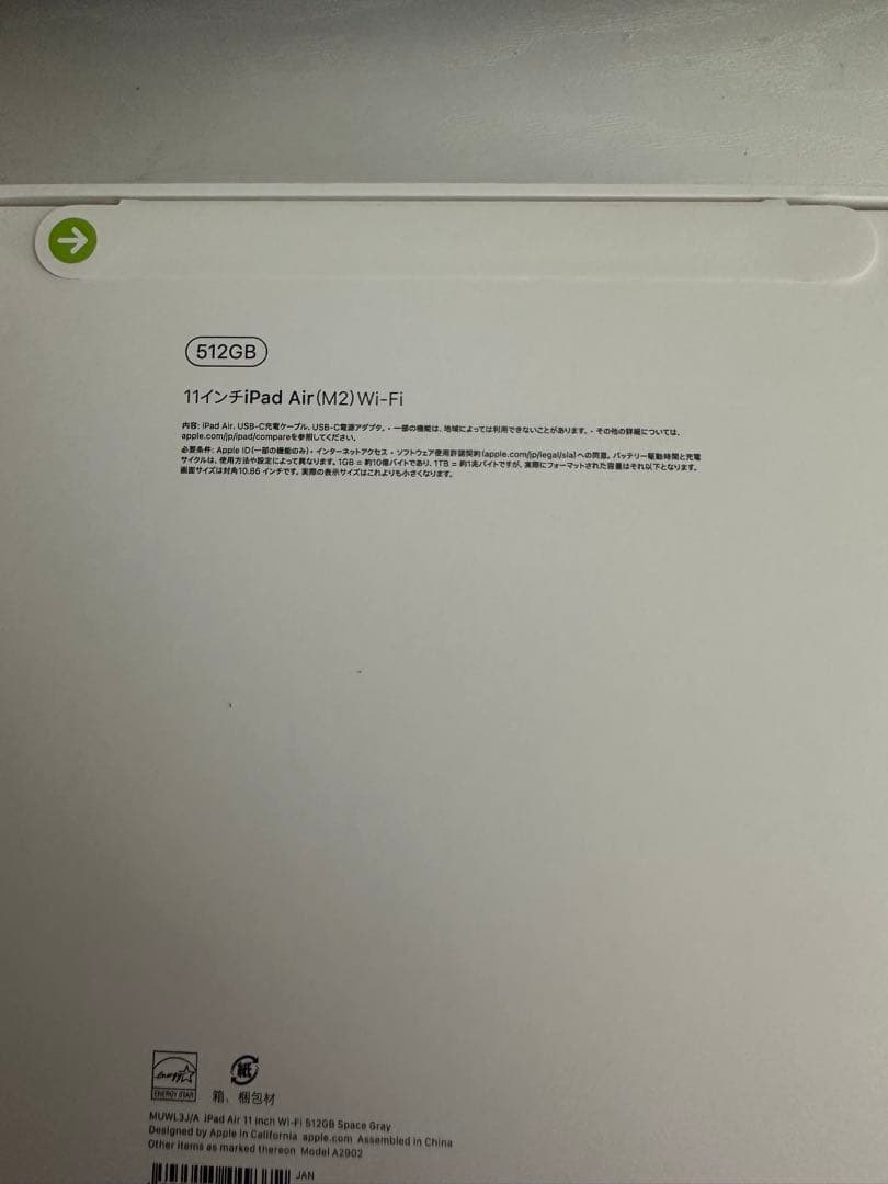 iPad Air (M2) 11インチ 512GB スペースグレイ新品未使用