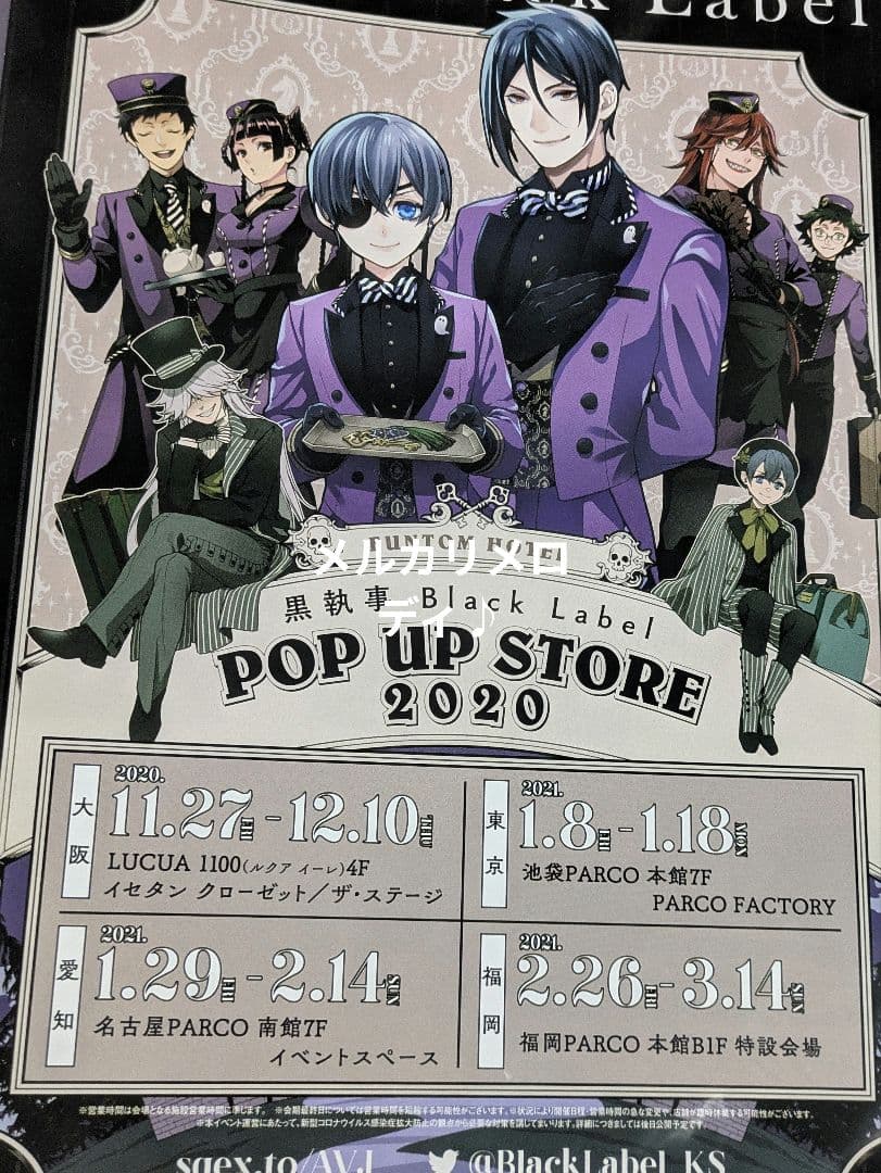 黒執事 クリアファイル まとめ BlackLabel 妖6