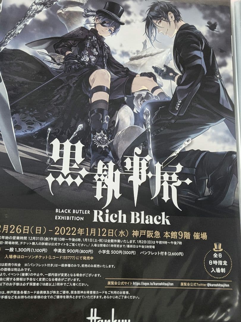 黒執事 クリアファイル まとめ BlackLabel 妖6