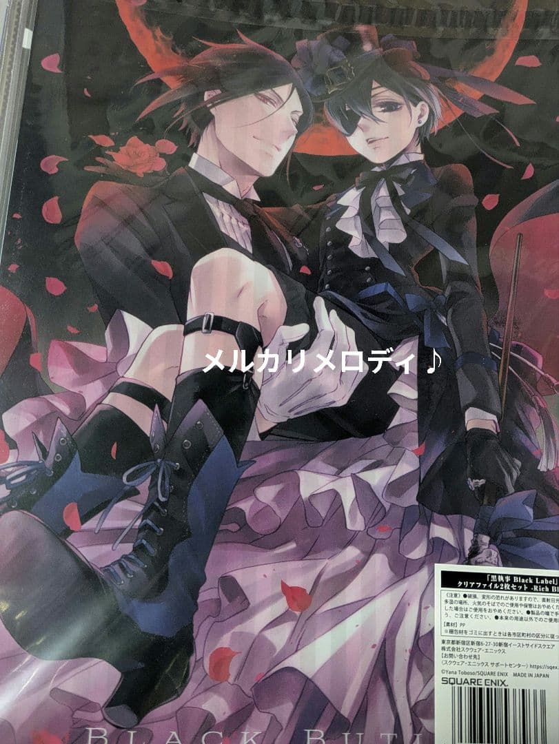 黒執事 クリアファイル まとめ BlackLabel 妖6