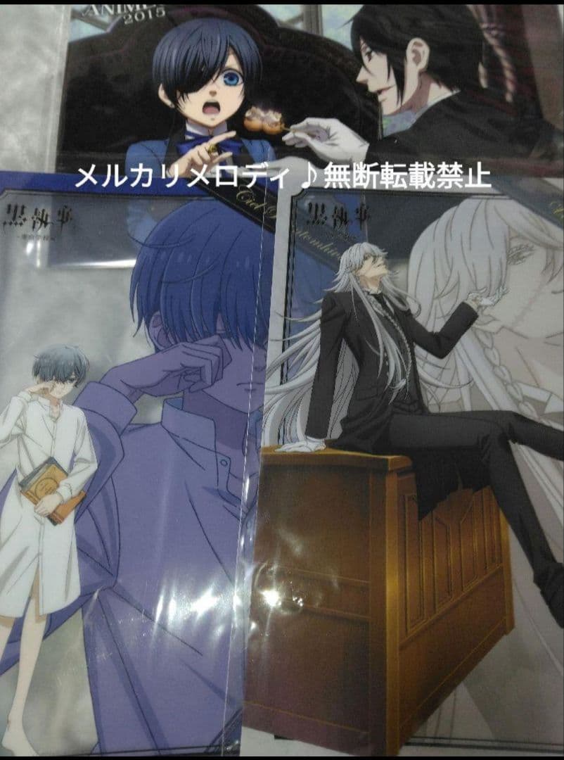 黒執事 クリアファイル まとめ BlackLabel 妖6