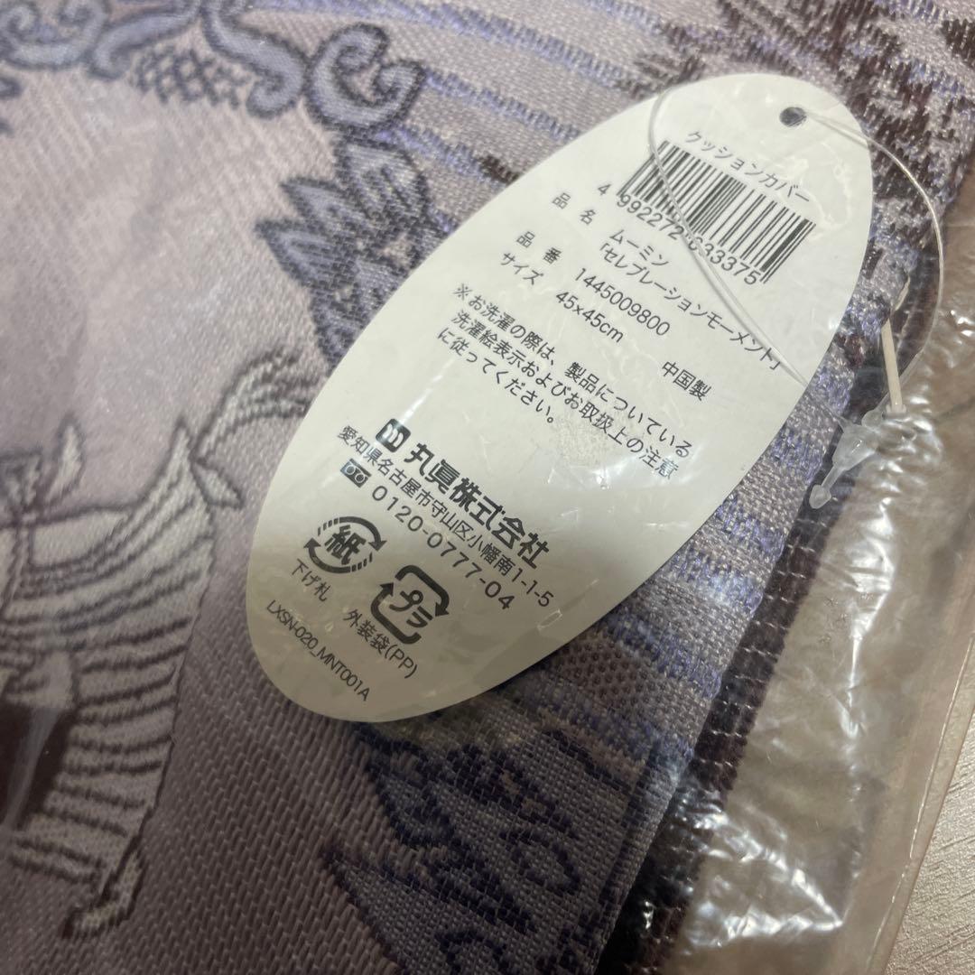 ムーミン リトルミイ ムーミンママ クッションカバー　ムーミンの日　丸眞