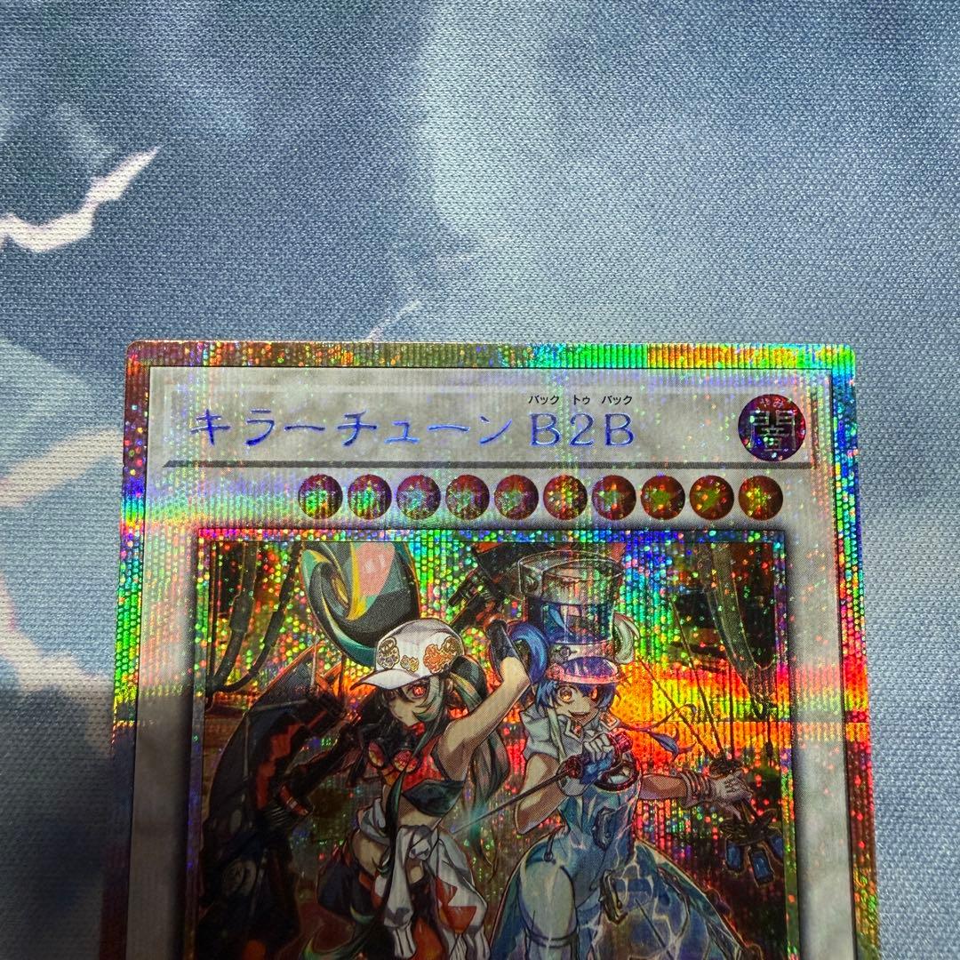 キラーチューンB2B プリズマ 日版