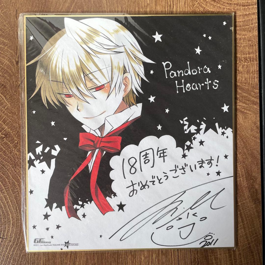 PandoraHearts 望月淳 色紙 3枚セット