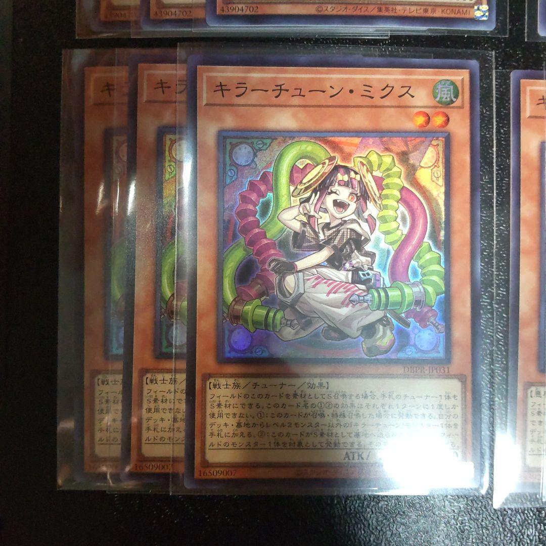 キラーチューン　デッキパーツ　計16枚