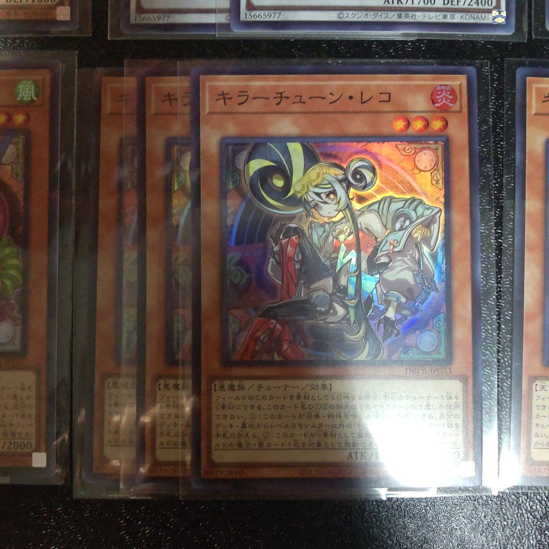 キラーチューン　デッキパーツ　計16枚