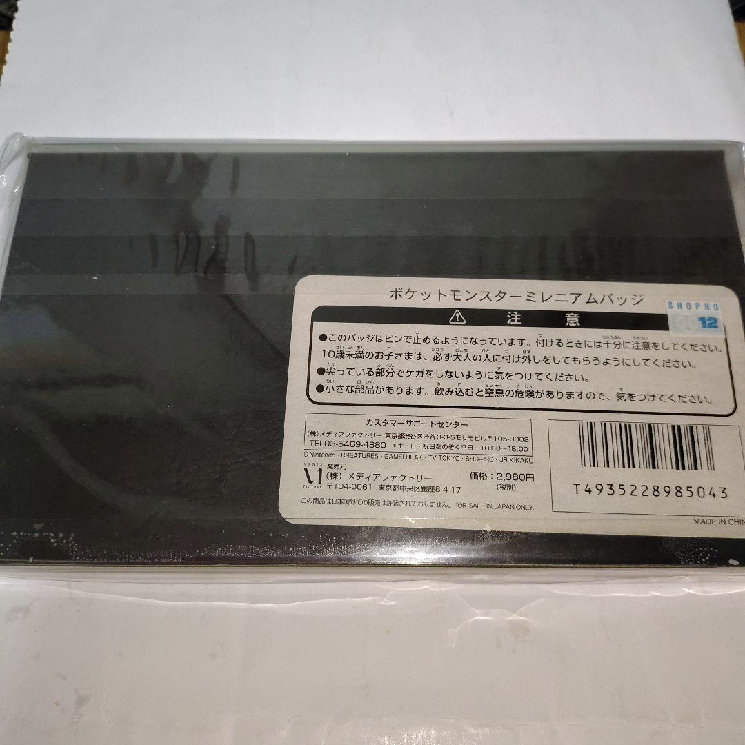 ポケモンミレニアムバッジ