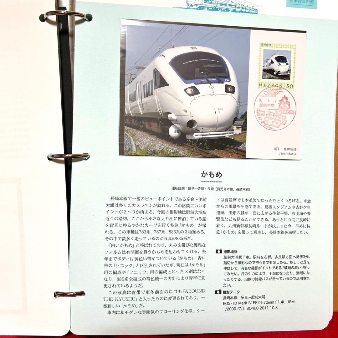 在来特急の旅 コレクション　記念切手付き封筒80 激レア　80%引き　2冊セット