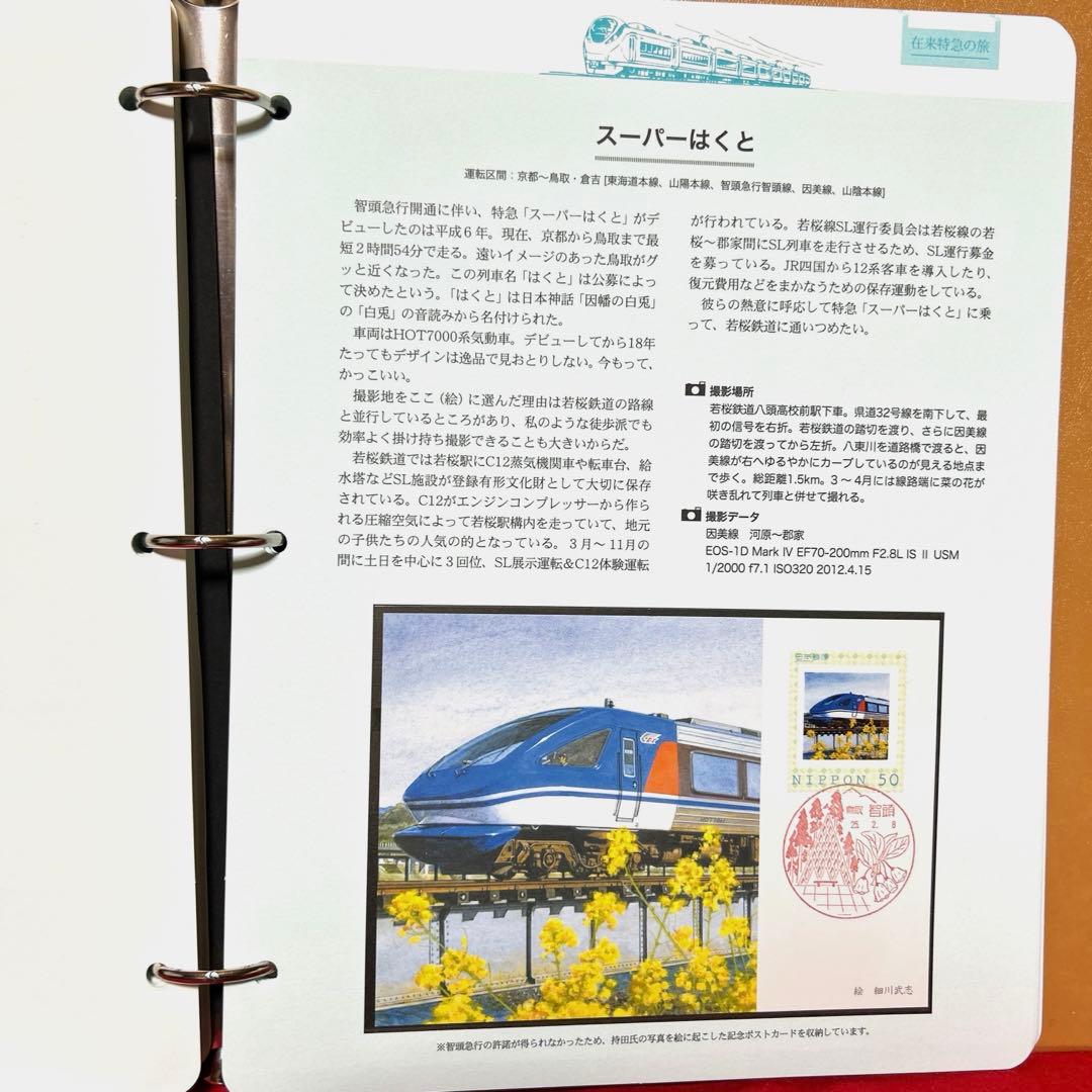 在来特急の旅 コレクション　記念切手付き封筒80 激レア　80%引き　2冊セット