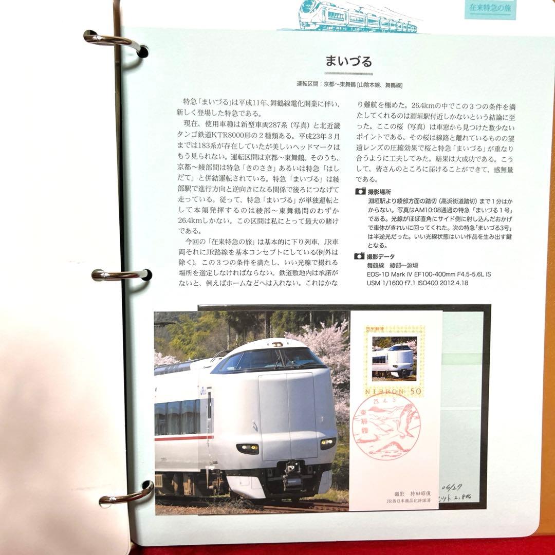 在来特急の旅 コレクション　記念切手付き封筒80 激レア　80%引き　2冊セット