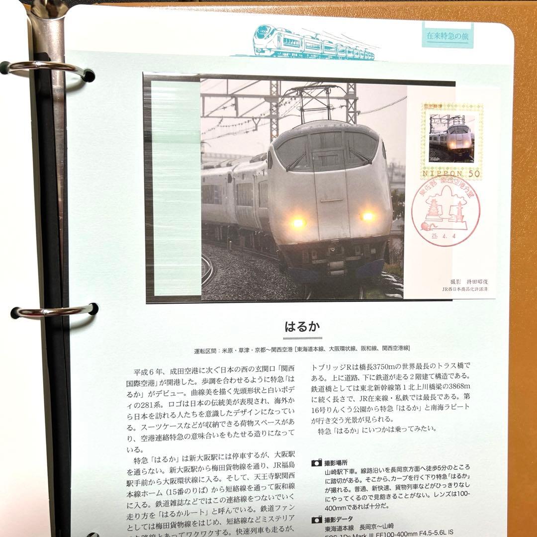 在来特急の旅 コレクション　記念切手付き封筒80 激レア　80%引き　2冊セット