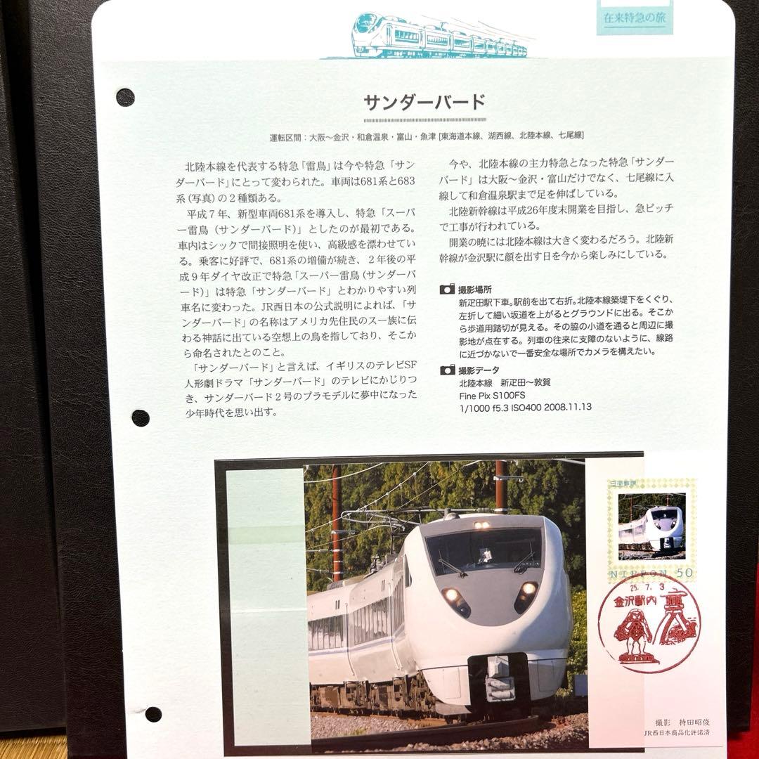 在来特急の旅 コレクション　記念切手付き封筒80 激レア　80%引き　2冊セット