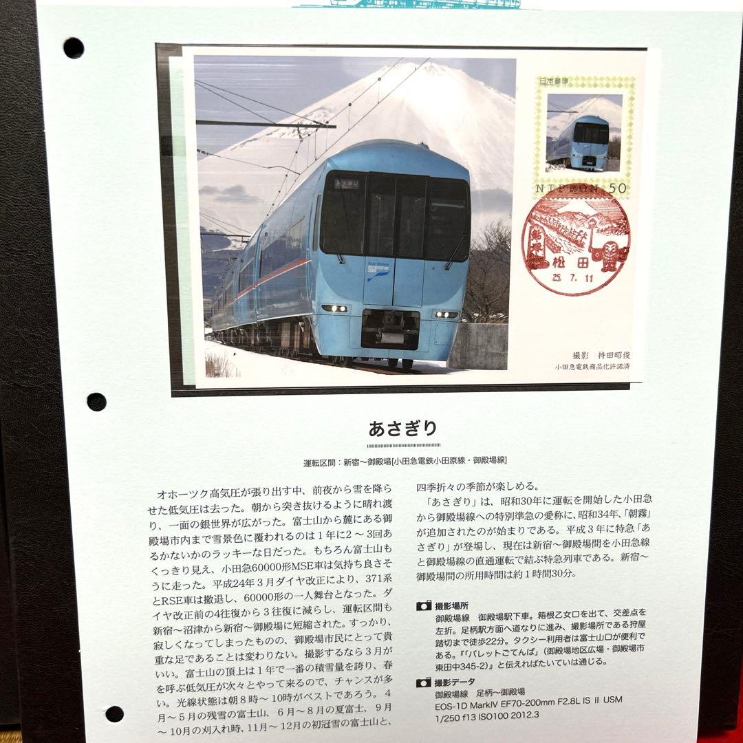 在来特急の旅 コレクション　記念切手付き封筒80 激レア　80%引き　2冊セット