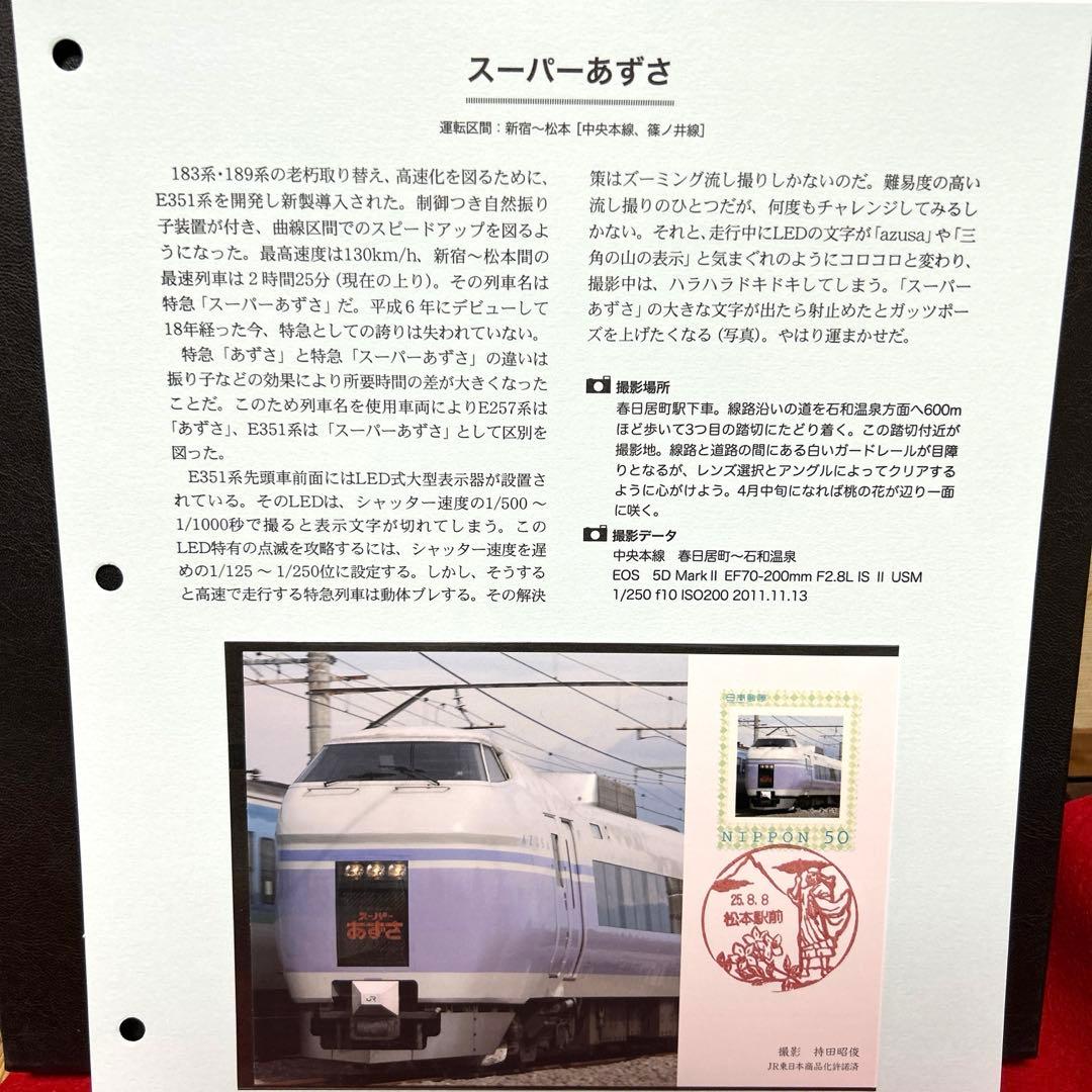 在来特急の旅 コレクション　記念切手付き封筒80 激レア　80%引き　2冊セット