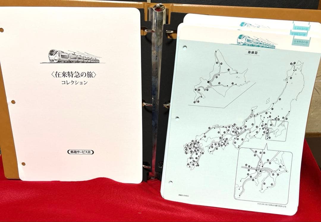 在来特急の旅 コレクション　記念切手付き封筒80 激レア　80%引き　2冊セット