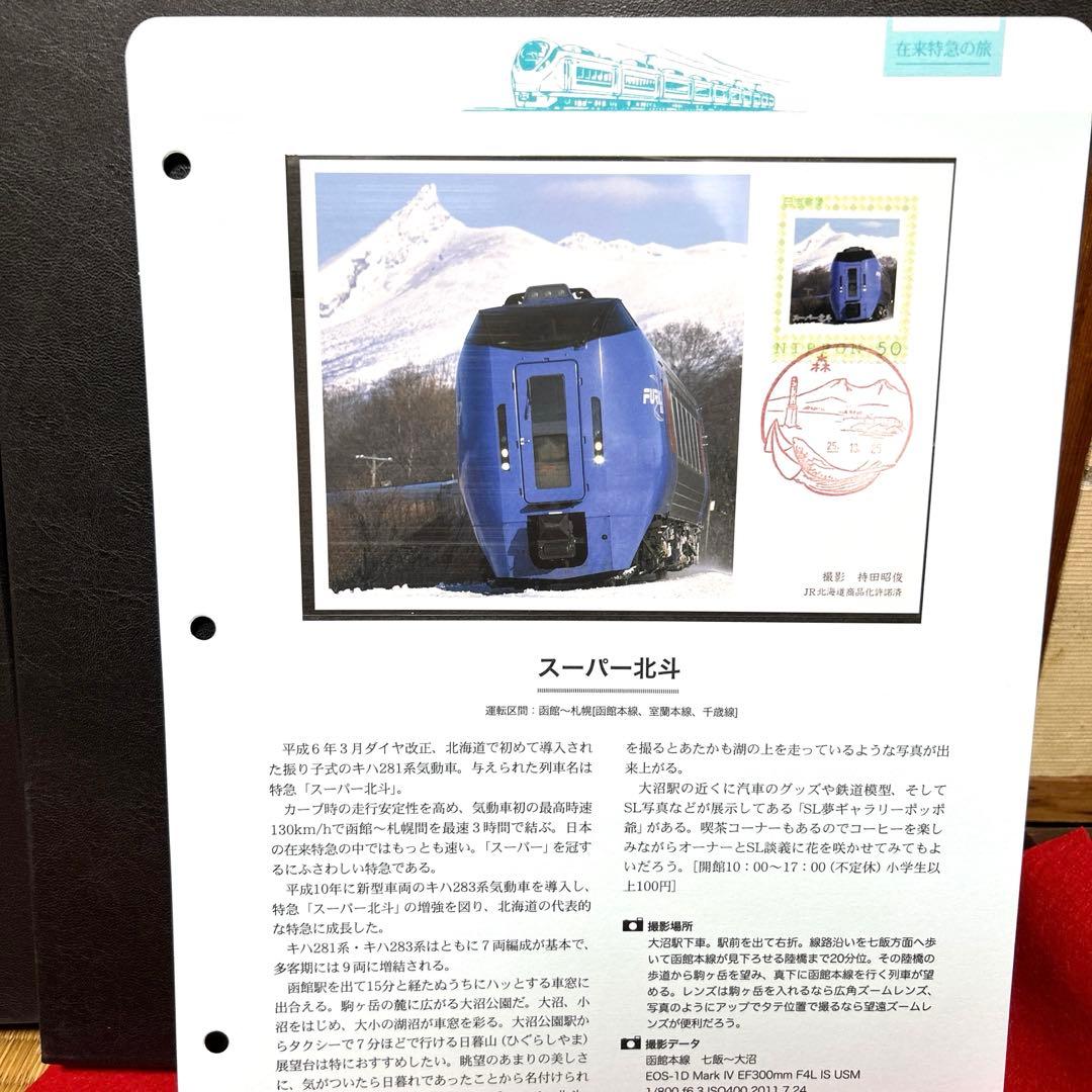 在来特急の旅 コレクション　記念切手付き封筒80 激レア　80%引き　2冊セット