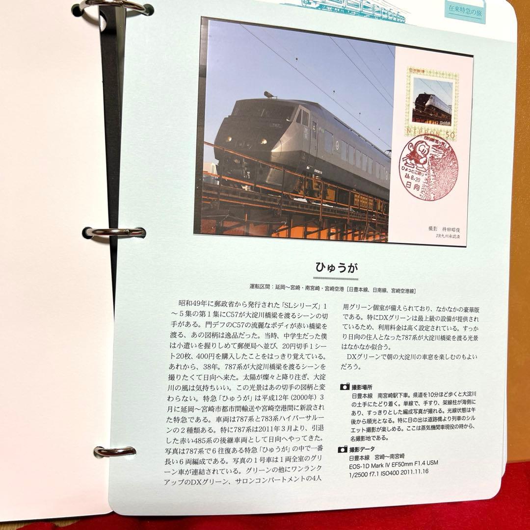 在来特急の旅 コレクション　記念切手付き封筒80 激レア　80%引き　2冊セット