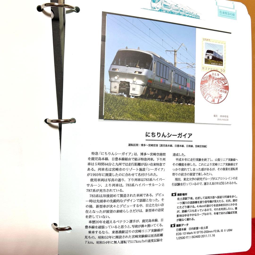 在来特急の旅 コレクション　記念切手付き封筒80 激レア　80%引き　2冊セット