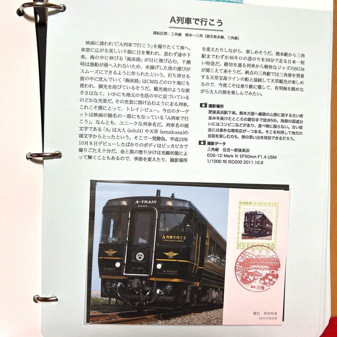 在来特急の旅 コレクション　記念切手付き封筒80 激レア　80%引き　2冊セット