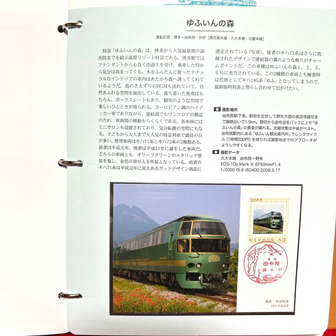 在来特急の旅 コレクション　記念切手付き封筒80 激レア　80%引き　2冊セット