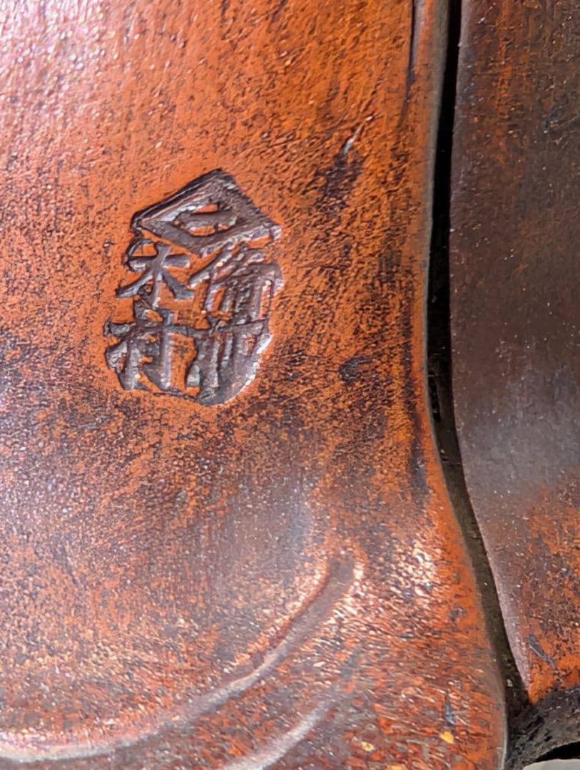 古美術　置物　古備前　木村　陶正園