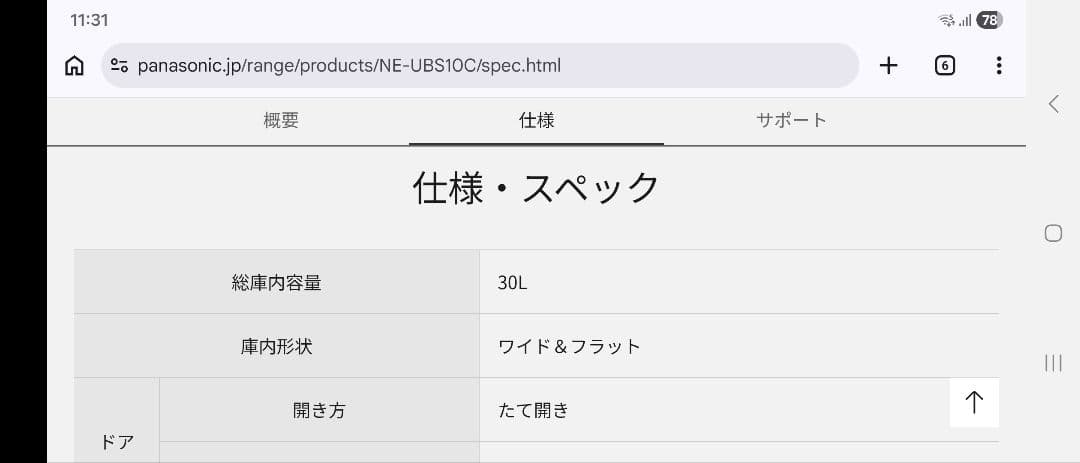 Panasonic NE-UBS10C-K スチームオーブンレンジ 2024年製