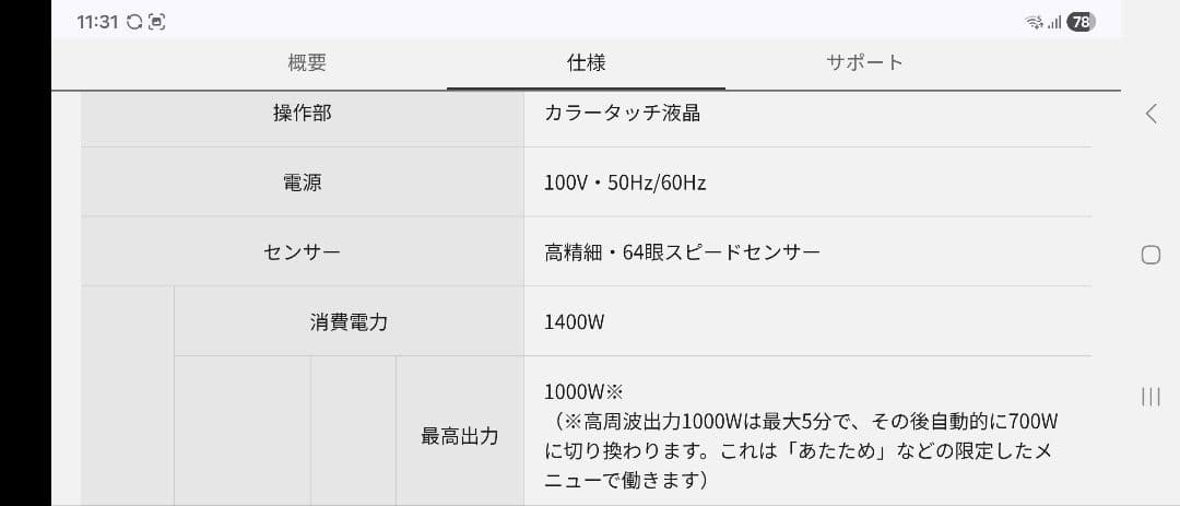 Panasonic NE-UBS10C-K スチームオーブンレンジ 2024年製