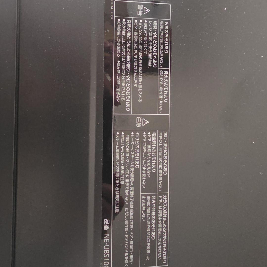 Panasonic NE-UBS10C-K スチームオーブンレンジ 2024年製