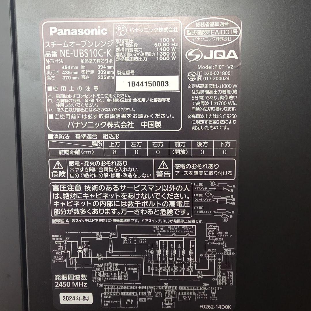 Panasonic NE-UBS10C-K スチームオーブンレンジ 2024年製