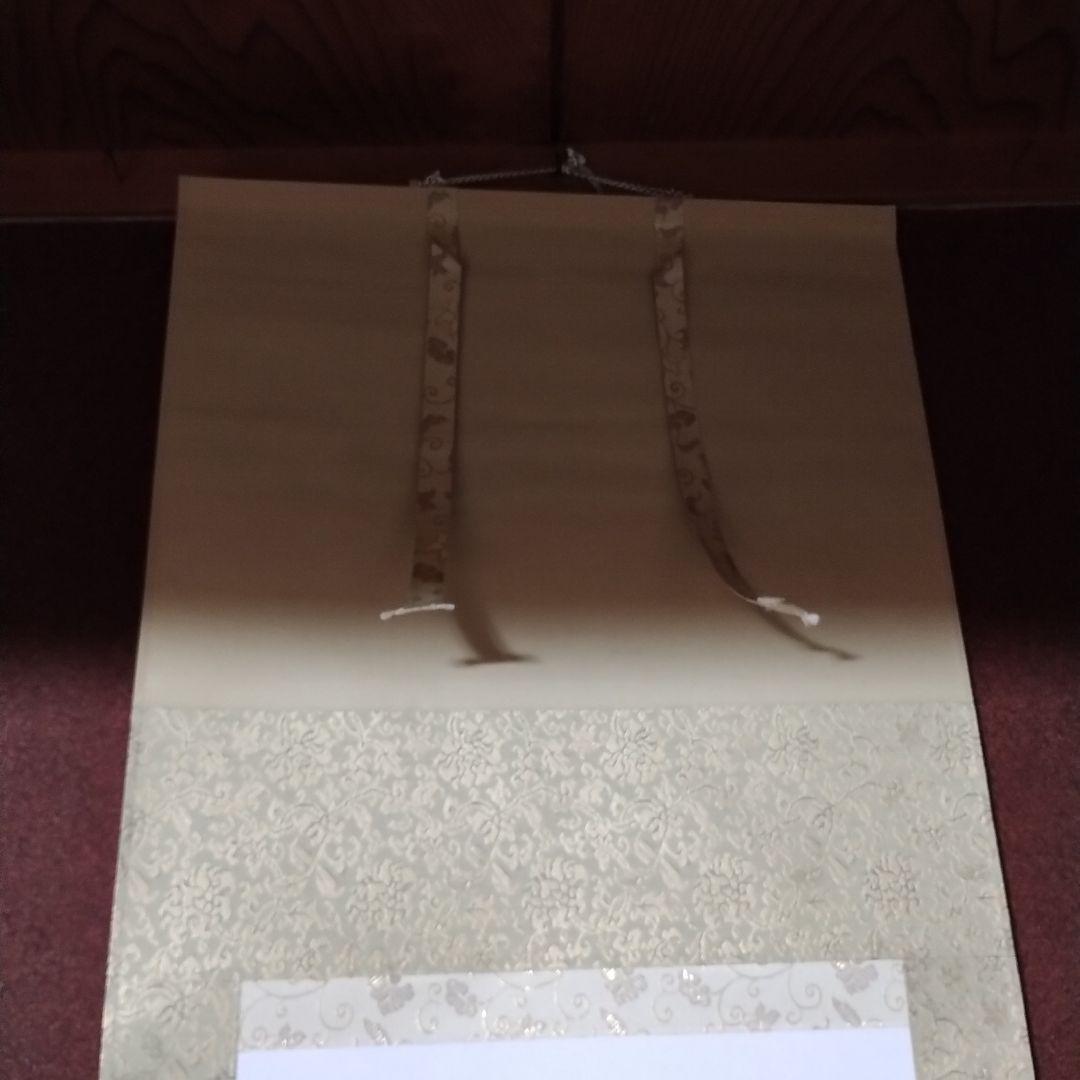 御神號 天照皇大神【房総】