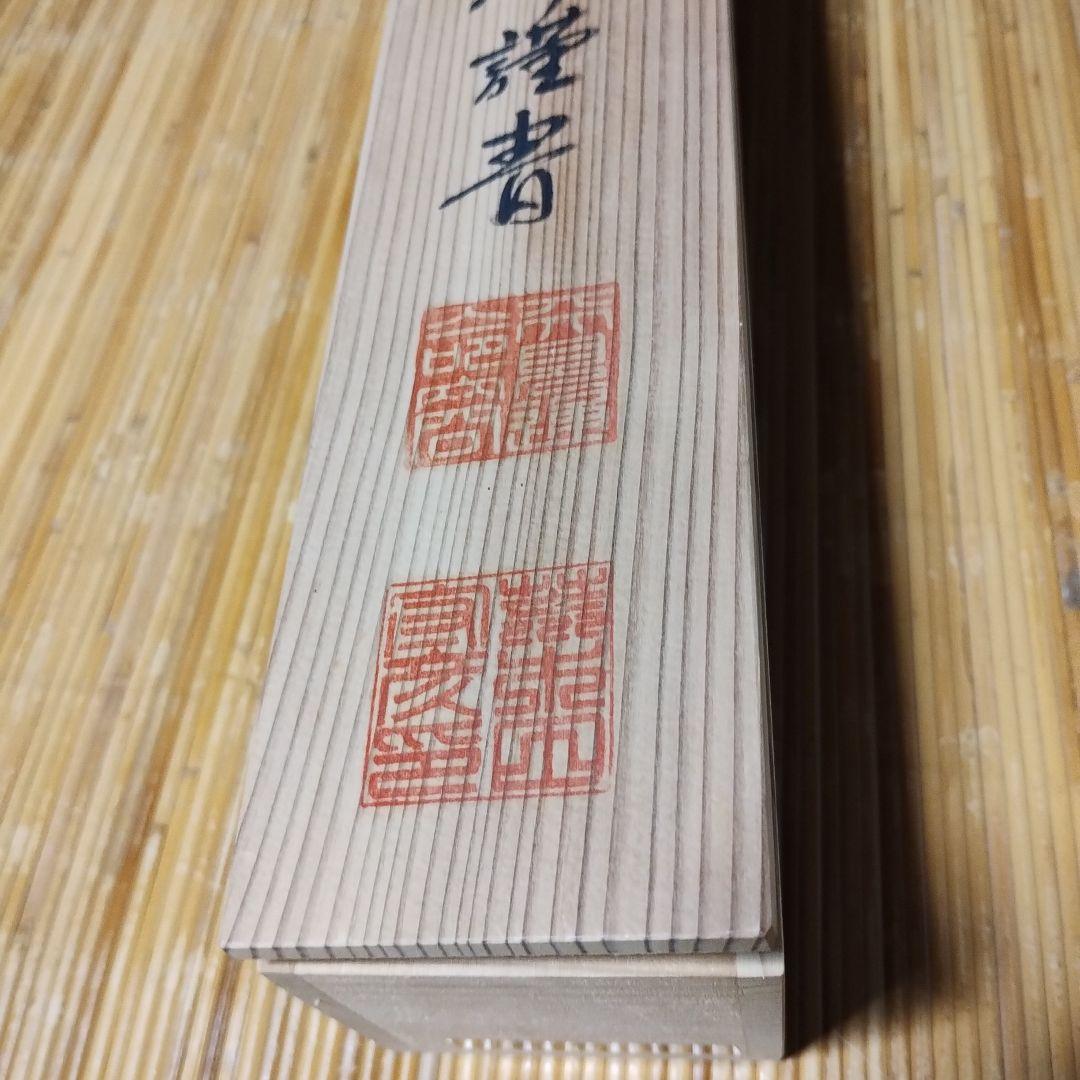 御神號 天照皇大神【房総】