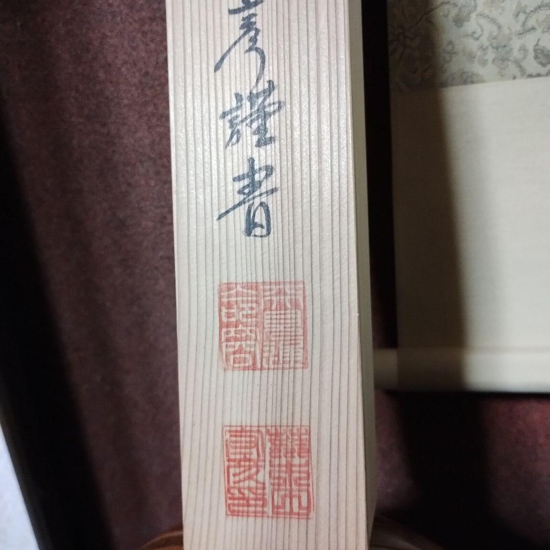 御神號 天照皇大神【房総】