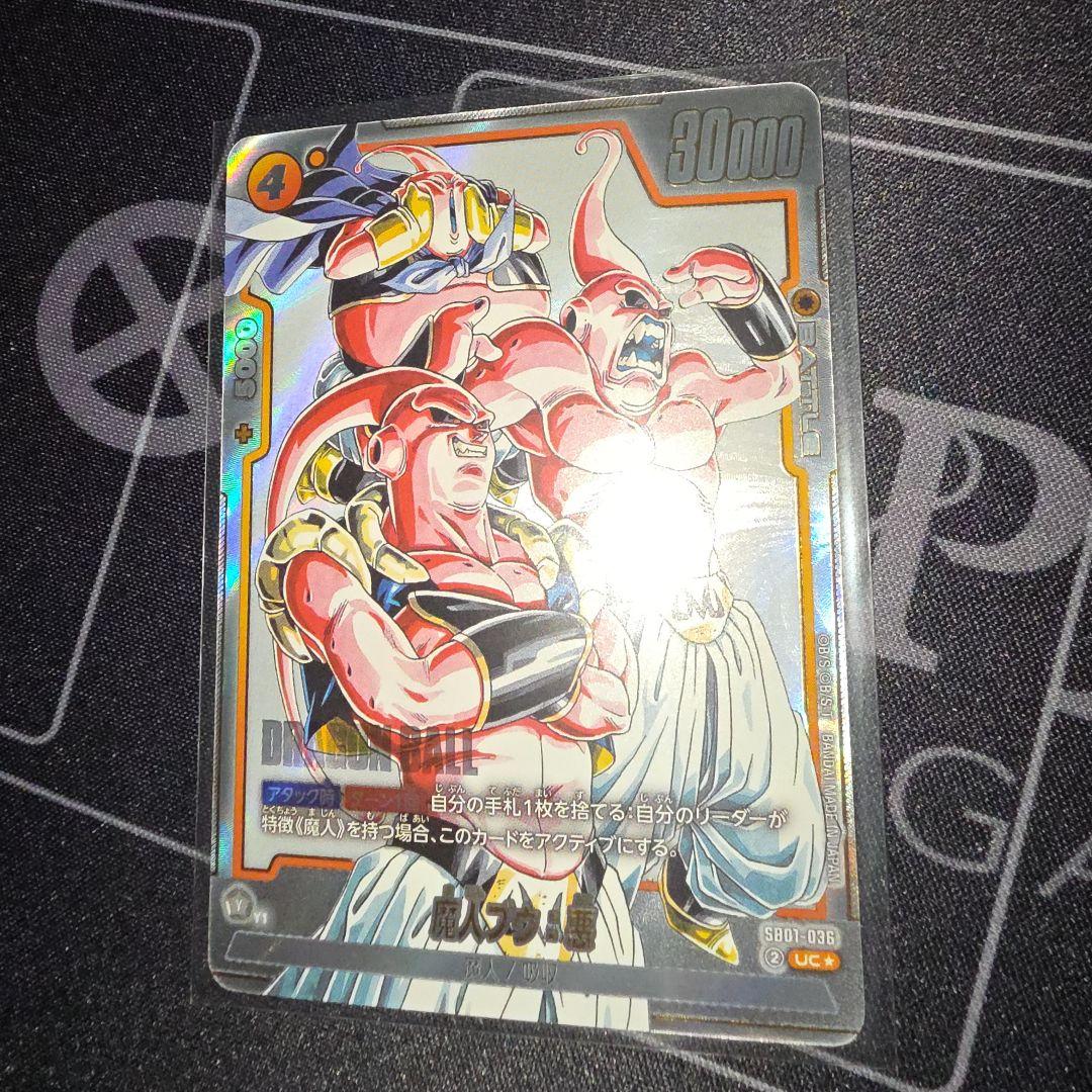 フュージョンワールド 魔人ブウ UC パラレル SB01-036マンガブースター