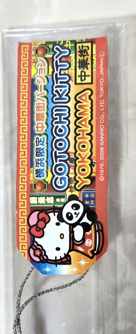 ハローキティー　パンダ ストラップ　横浜中華街限定　☆希少価値☆