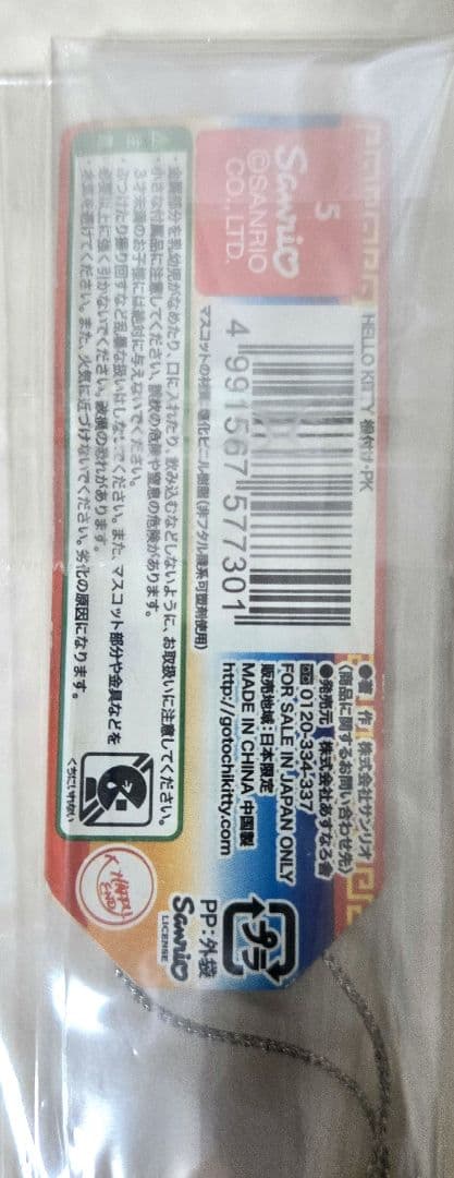 ハローキティー　パンダ ストラップ　横浜中華街限定　☆希少価値☆