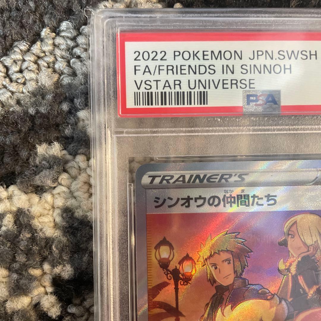 シンオウの仲間たち SR psa10 S12aVSTARユニバース247/172