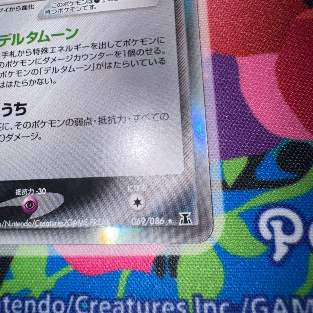 ポケモンカード　ブラッキー　デルタ種　069/086 引退品　dp 旧裏　xy