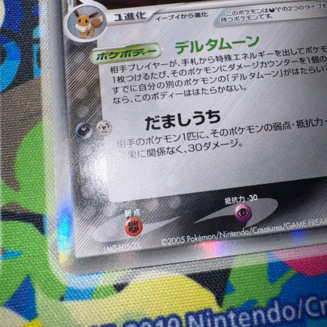 ポケモンカード　ブラッキー　デルタ種　069/086 引退品　dp 旧裏　xy