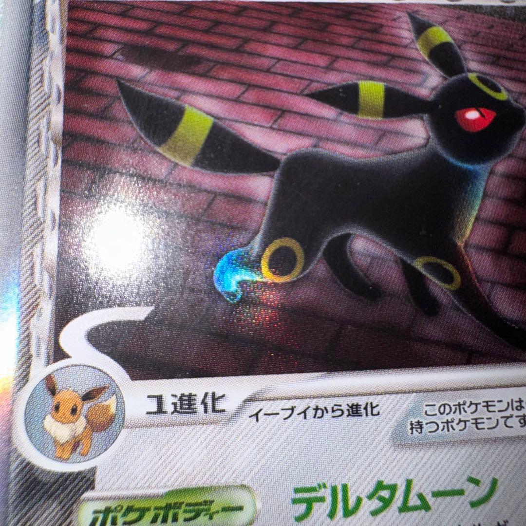 ポケモンカード　ブラッキー　デルタ種　069/086 引退品　dp 旧裏　xy