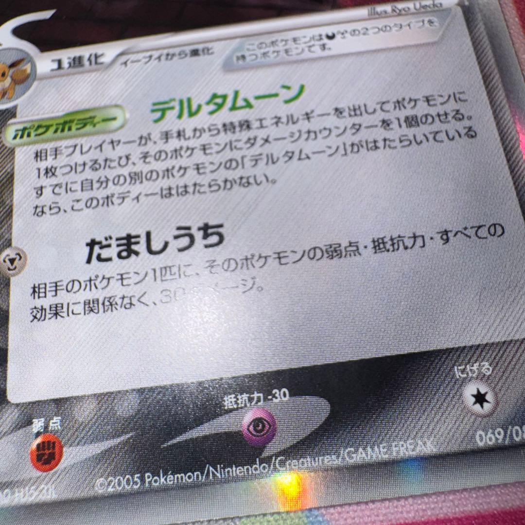 ポケモンカード　ブラッキー　デルタ種　069/086 引退品　dp 旧裏　xy