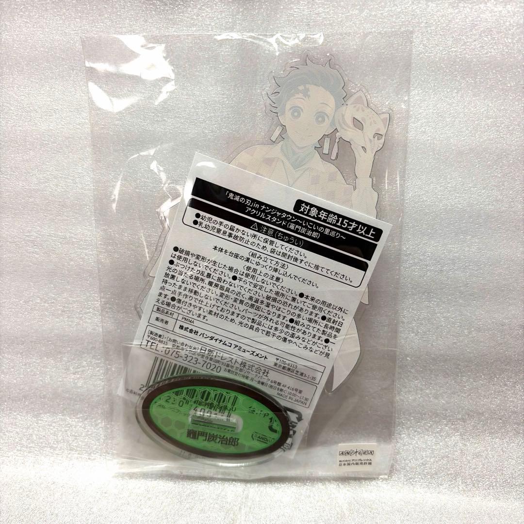 竈門炭治郎 ナンジャタウン いこいの里 アクリルスタンド